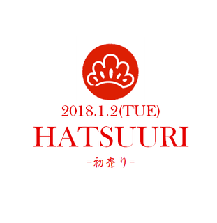 22018初売り.png